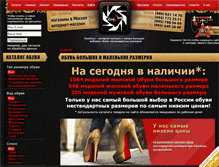 Tablet Screenshot of kingshoe.ru